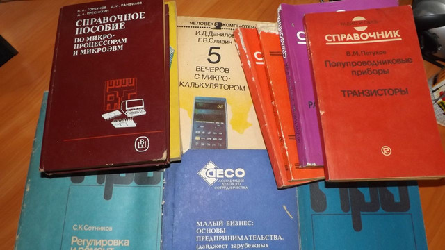 Советские книги про компьютерам