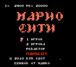 Хак Mario City-R [NES]
