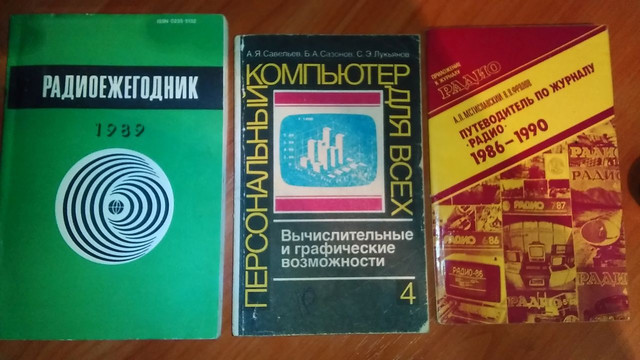 Советские книжки про компьютер и радио