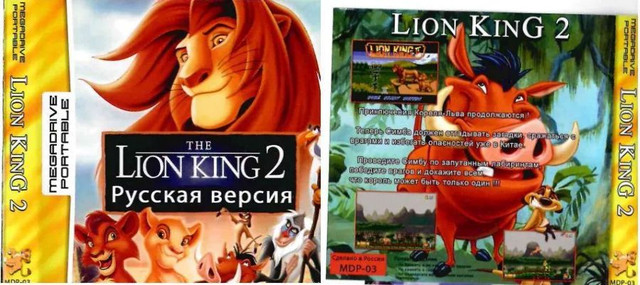 Русская версия "Lion King II" [MDP]